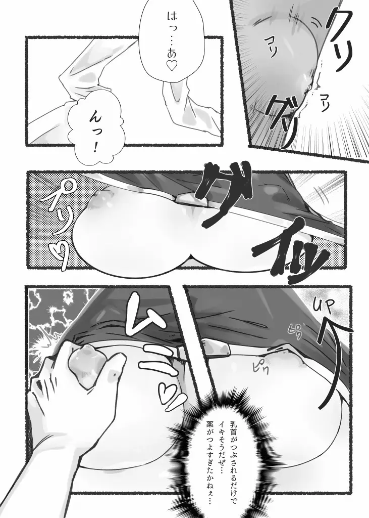 未完エロ漫画 - page12