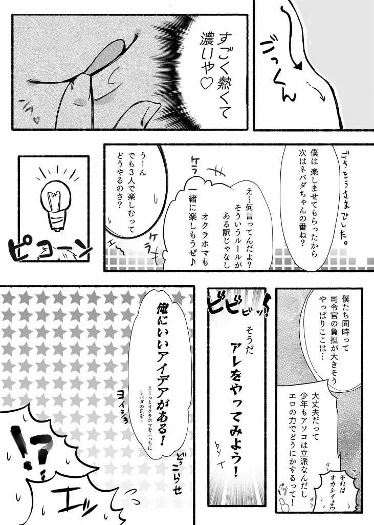 未完エロ漫画 - page19