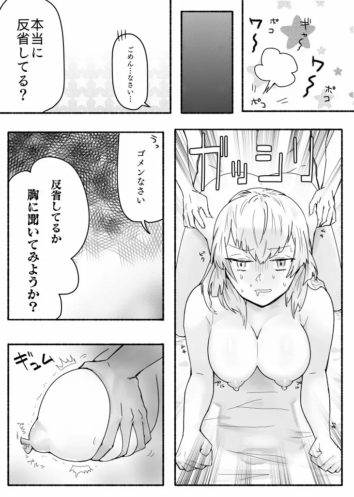 未完エロ漫画 - page25