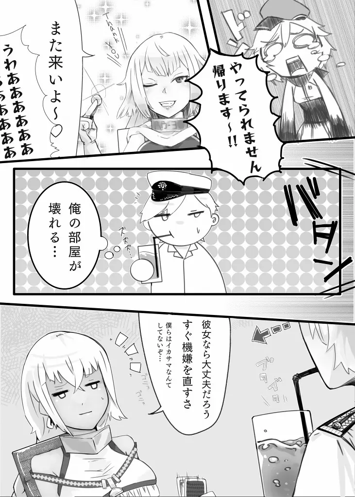 未完エロ漫画 - page4