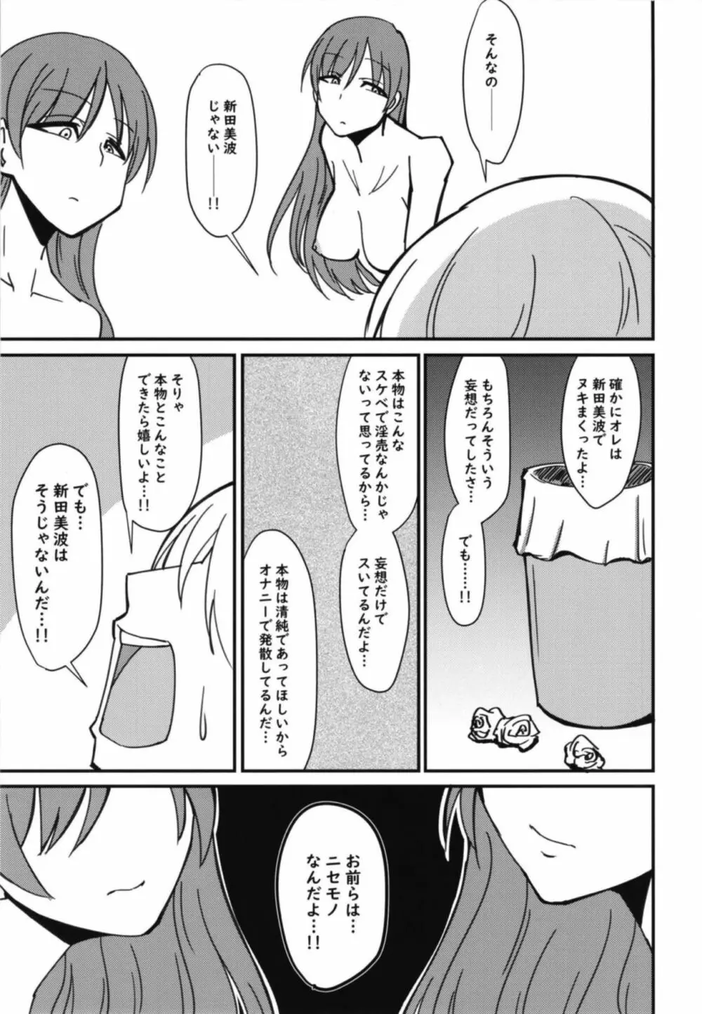 新田美波の新田美波 - page10