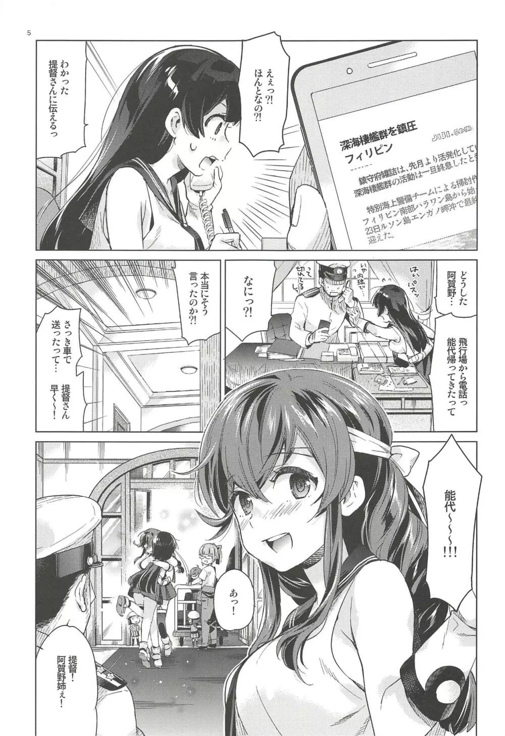 能代をずっとよろしくどうぞ! 能代のあまいお話2 - page4