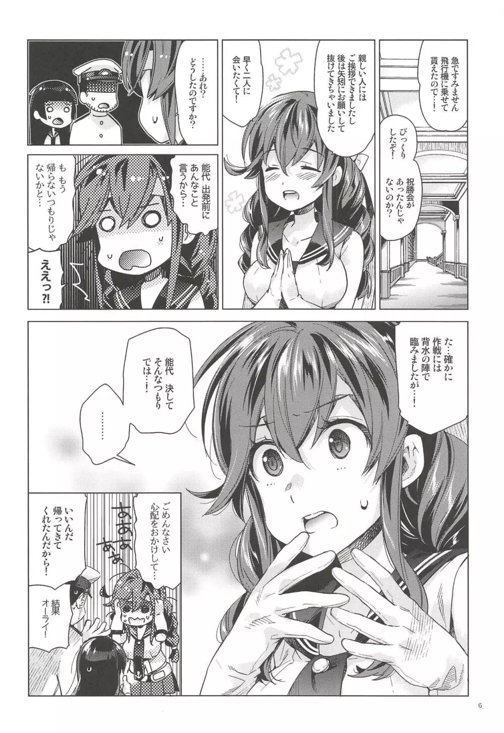 能代をずっとよろしくどうぞ! 能代のあまいお話2 - page5