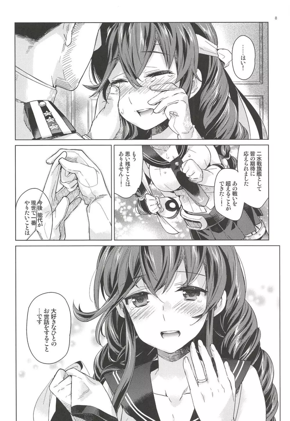 能代をずっとよろしくどうぞ! 能代のあまいお話2 - page7