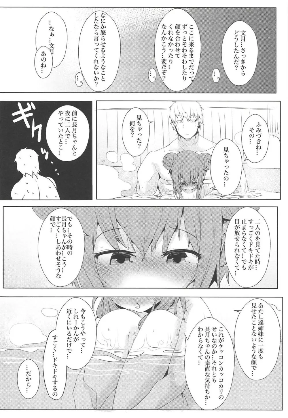 文月の湯 - page9