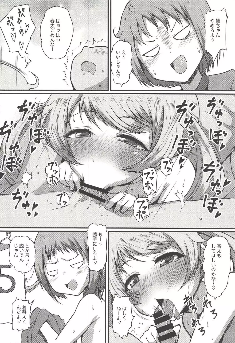 えもあね♡ - page5