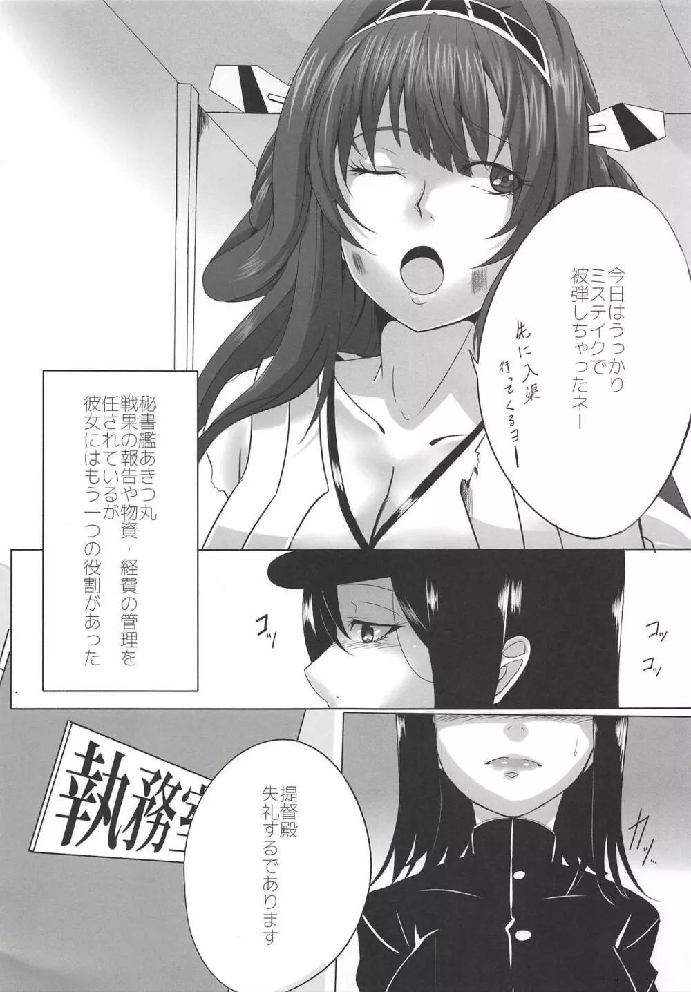 提督殿の言いなりであります - page2