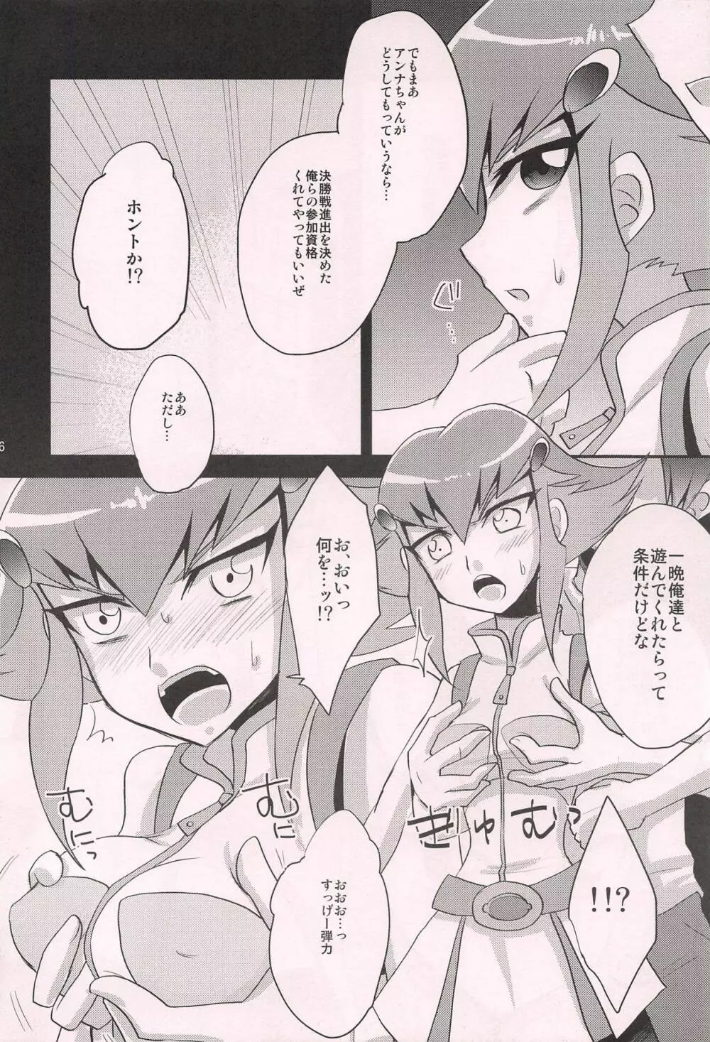 超弩級フタナリ少女 - page5