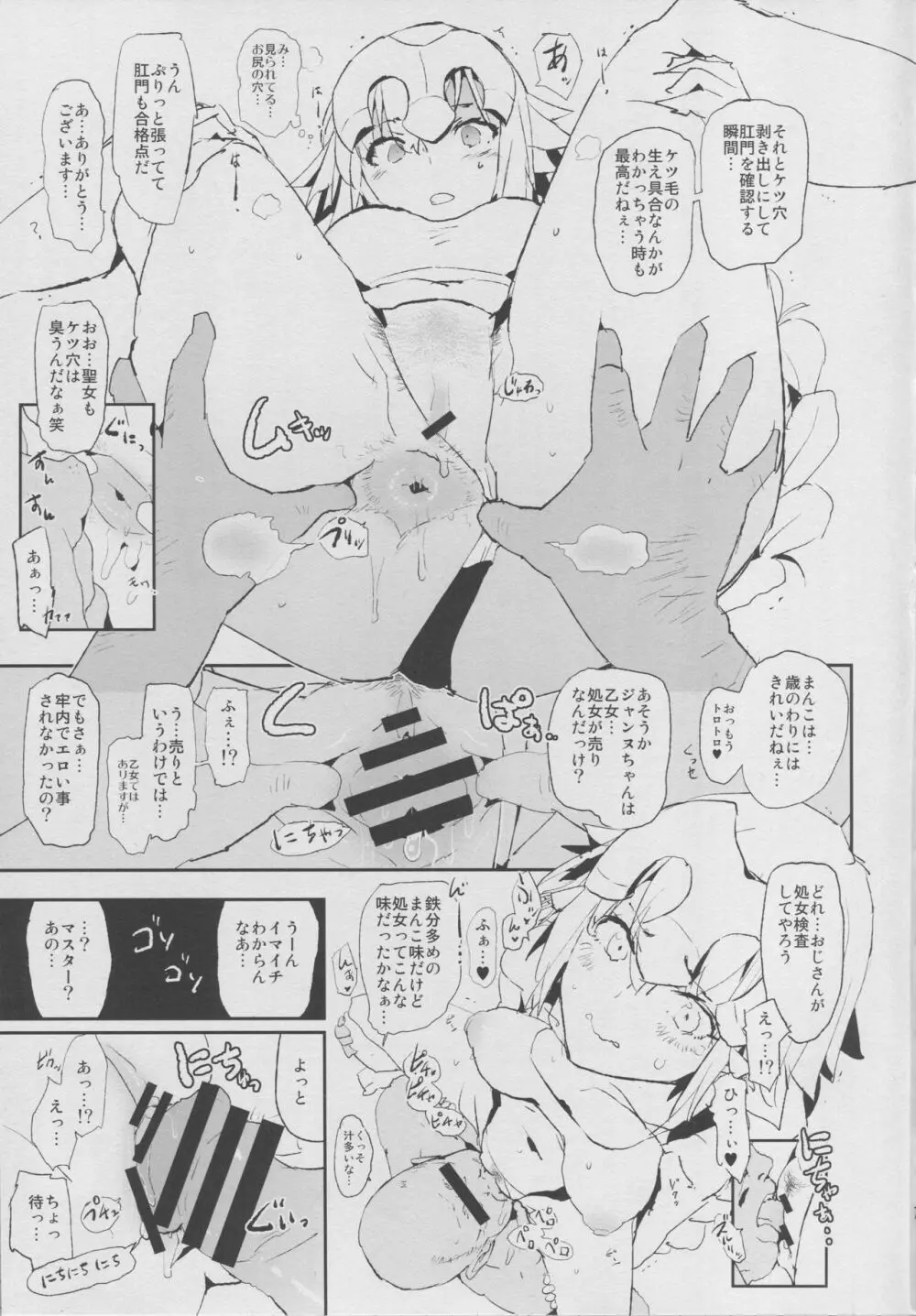 ジャンヌVS催眠ドスケベ種付けおじさん - page6