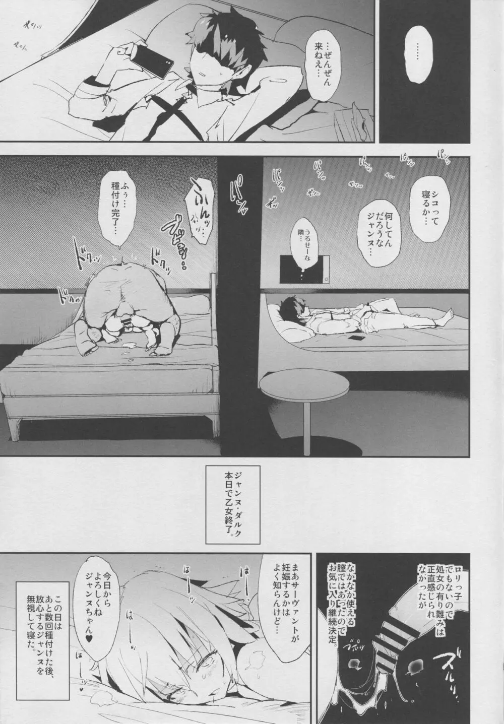 ジャンヌVS催眠ドスケベ種付けおじさん - page8