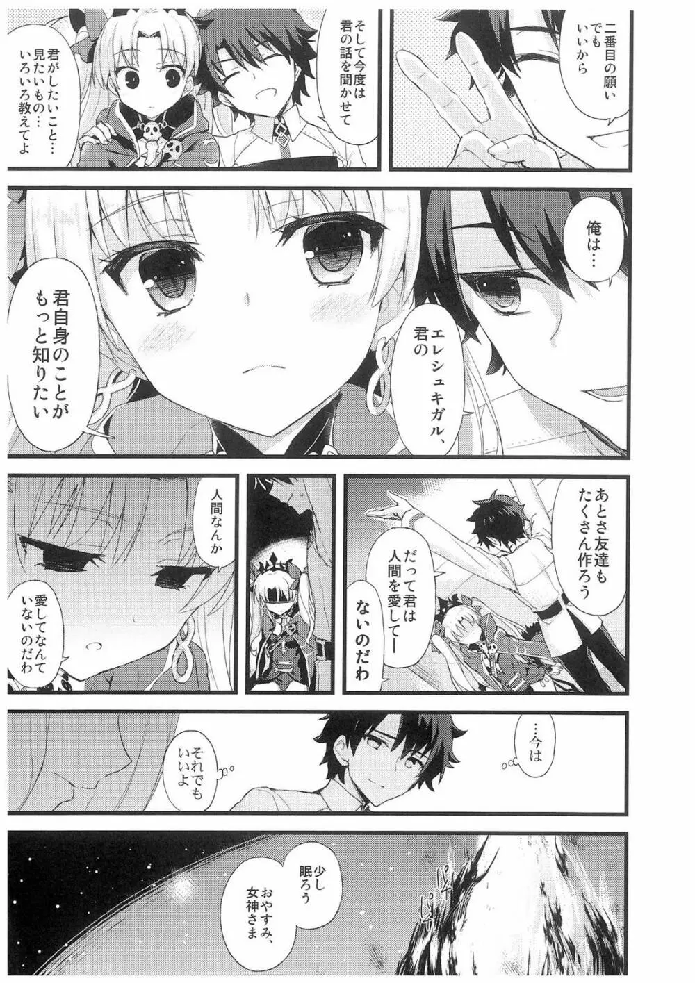 君のとなりの物語 - page16