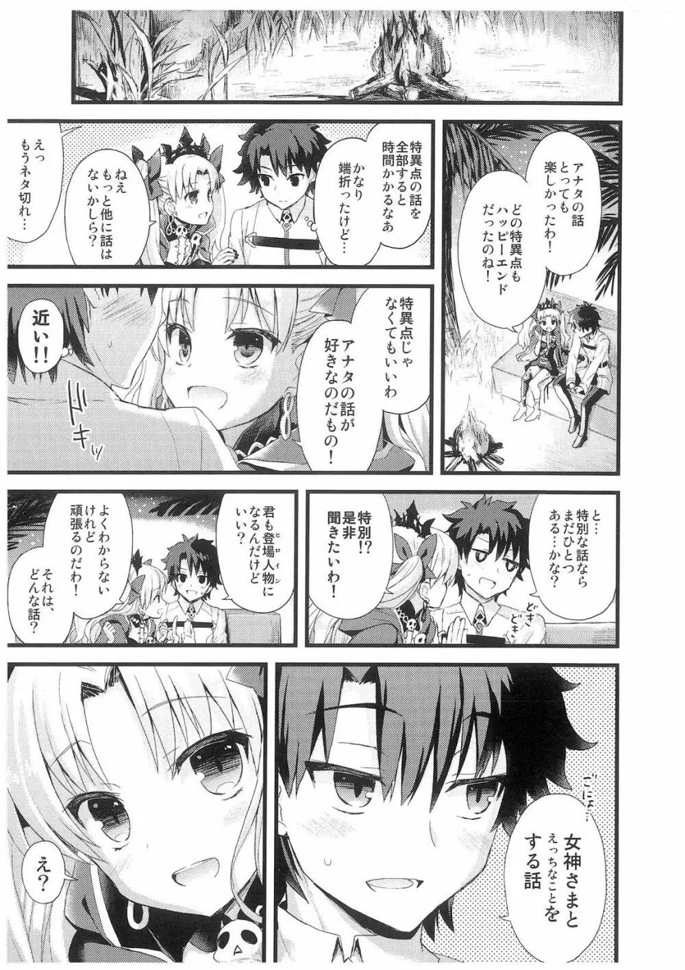 君のとなりの物語 - page2