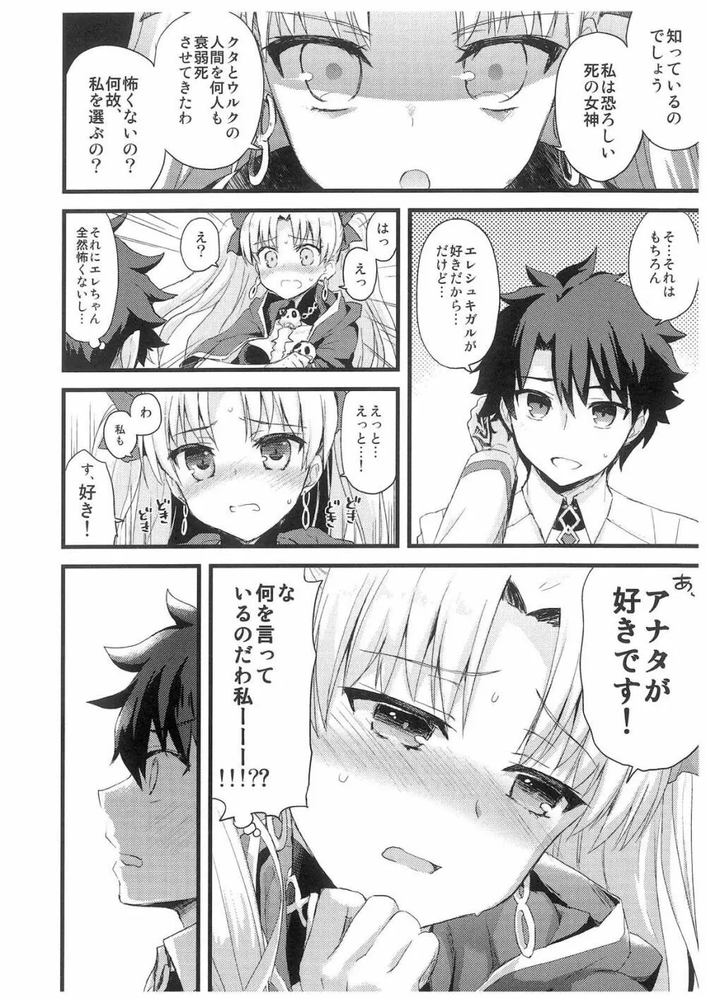 君のとなりの物語 - page5