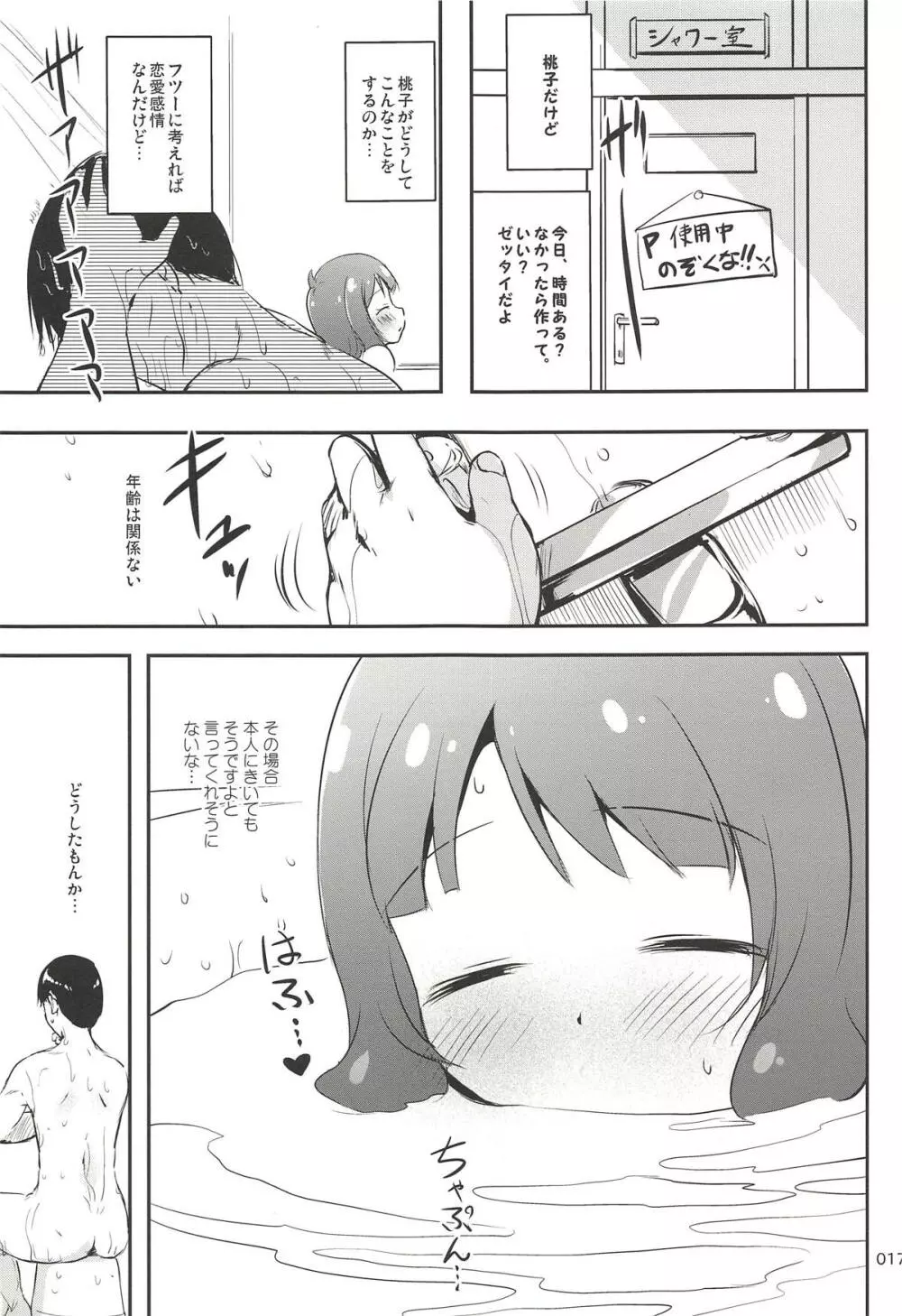 センパイはプロでオトナだけど - page16