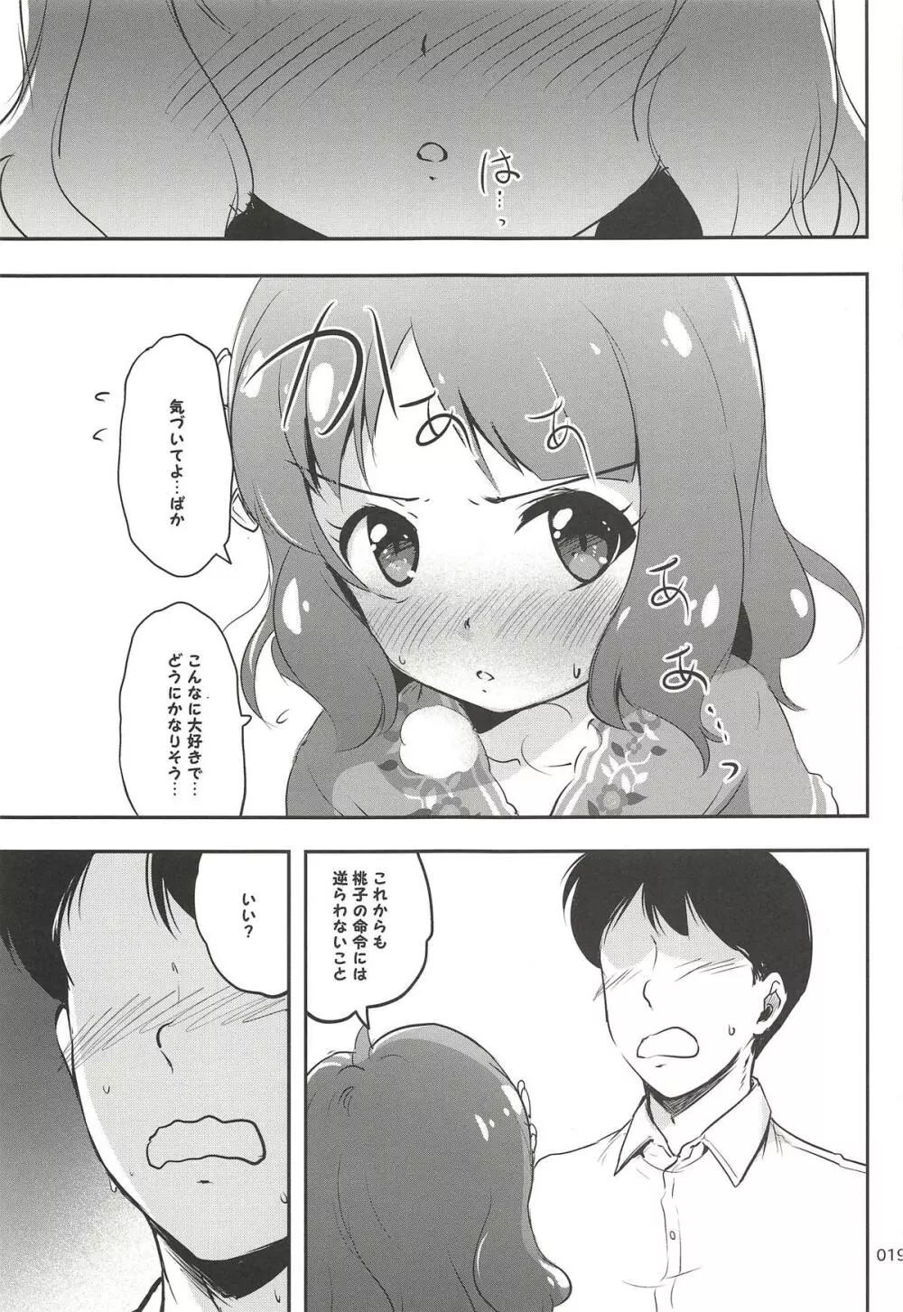 センパイはプロでオトナだけど - page18