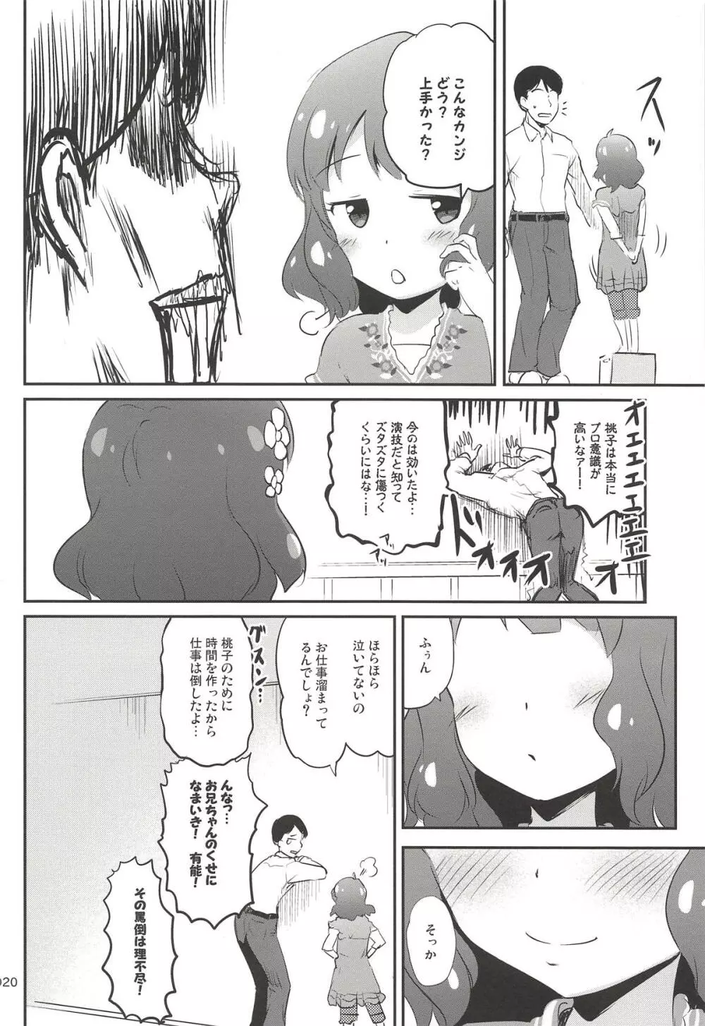 センパイはプロでオトナだけど - page19