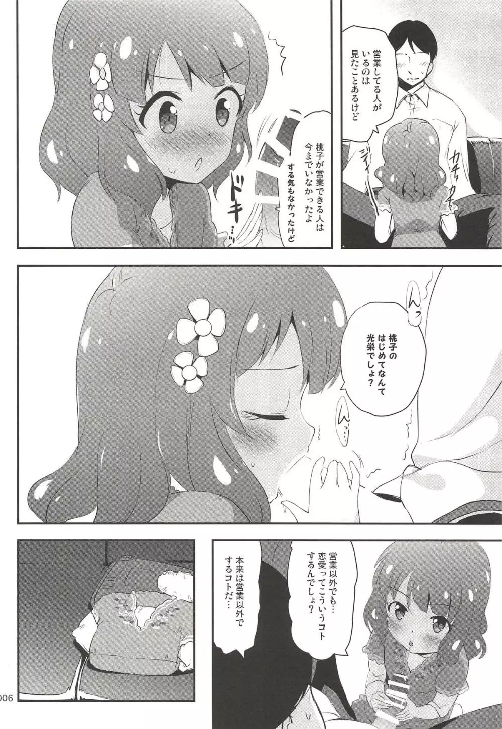 センパイはプロでオトナだけど - page5