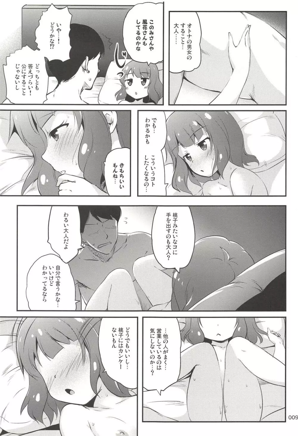 センパイはプロでオトナだけど - page8