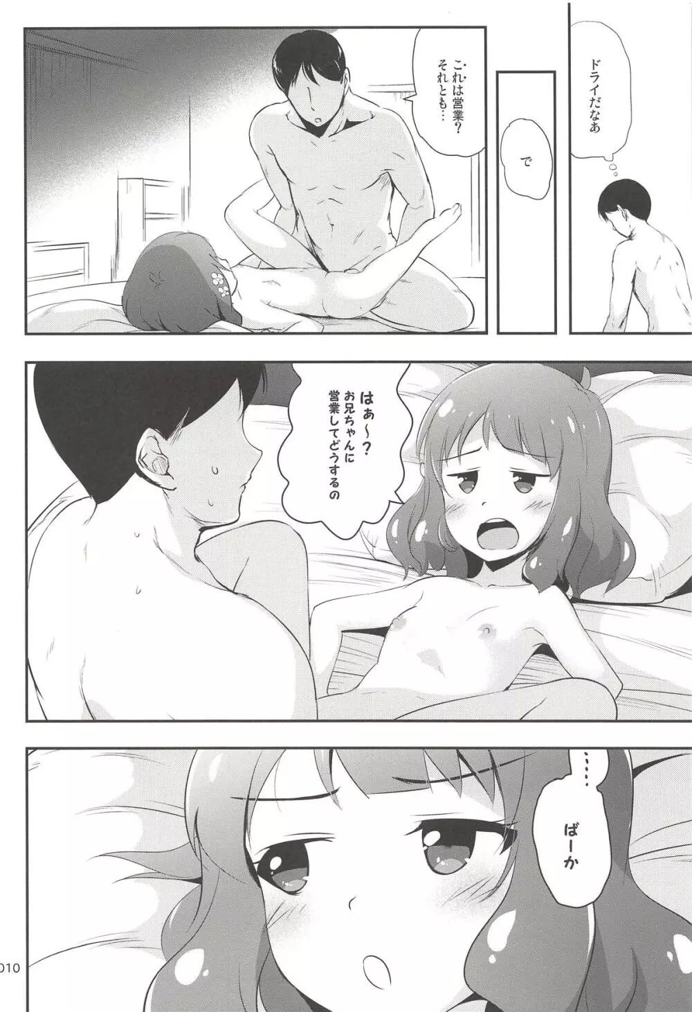 センパイはプロでオトナだけど - page9