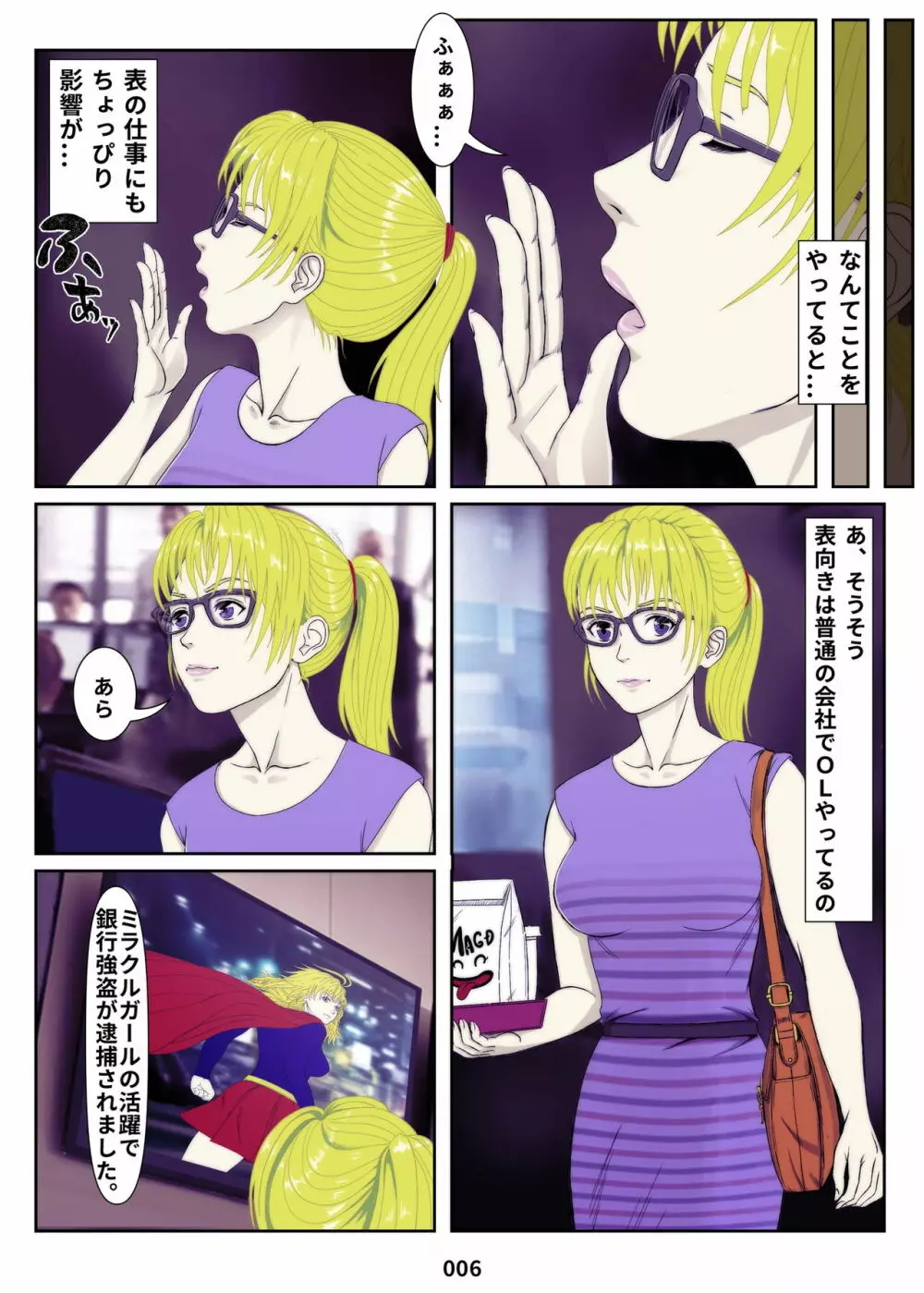 ミラクル・ガール - page7