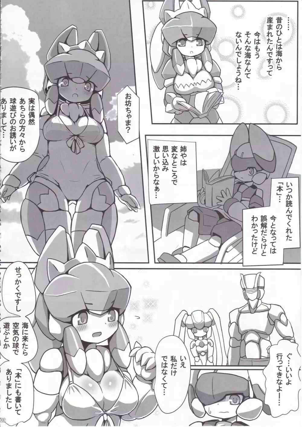 オーバーロードガールズ - page33