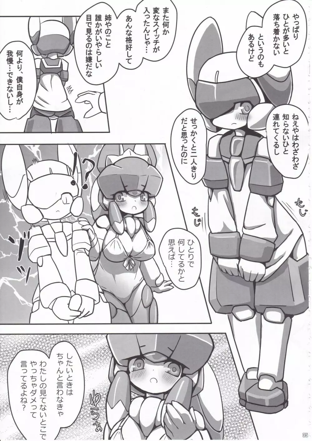 オーバーロードガールズ - page36