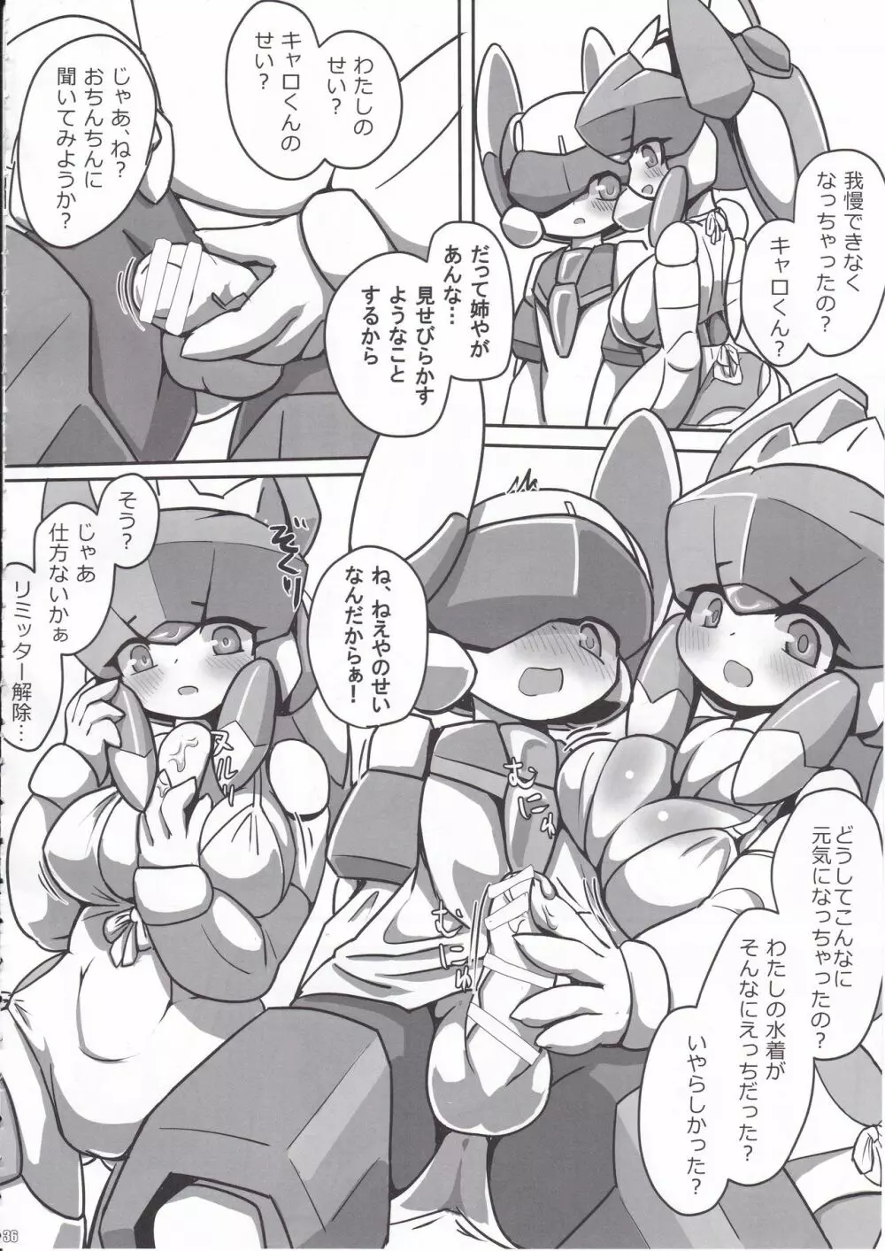 オーバーロードガールズ - page37