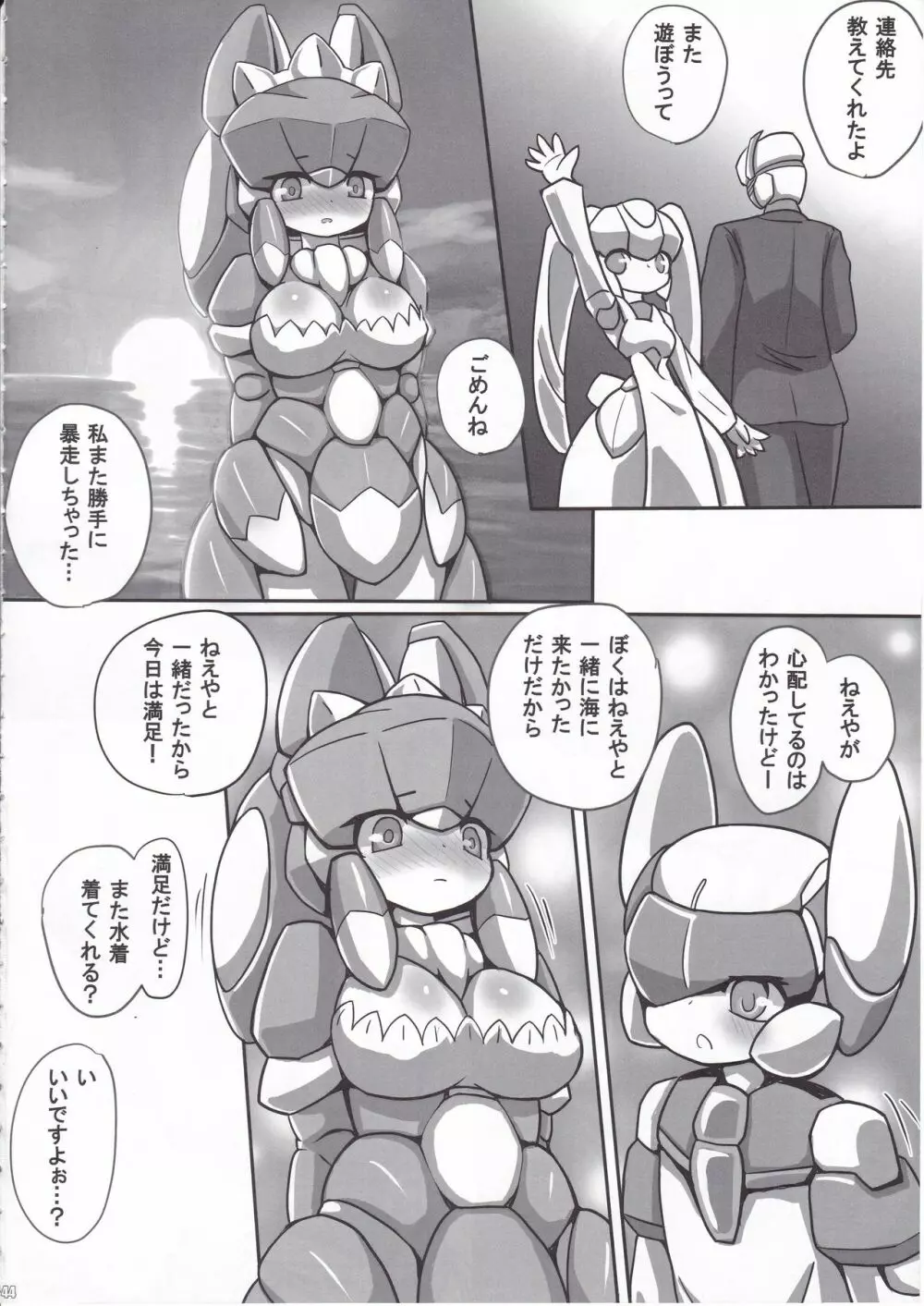 オーバーロードガールズ - page45