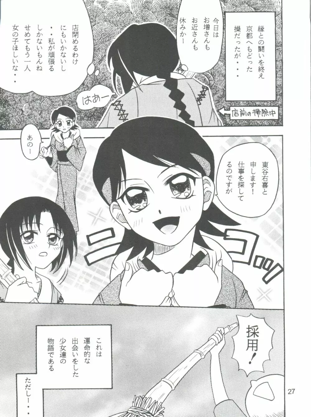 帰ってきた操本!! - page27