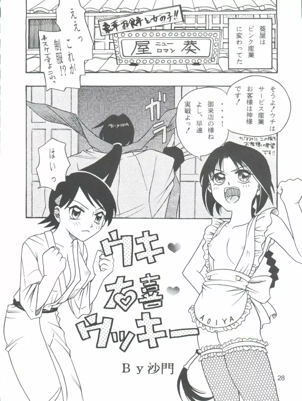 帰ってきた操本!! - page28