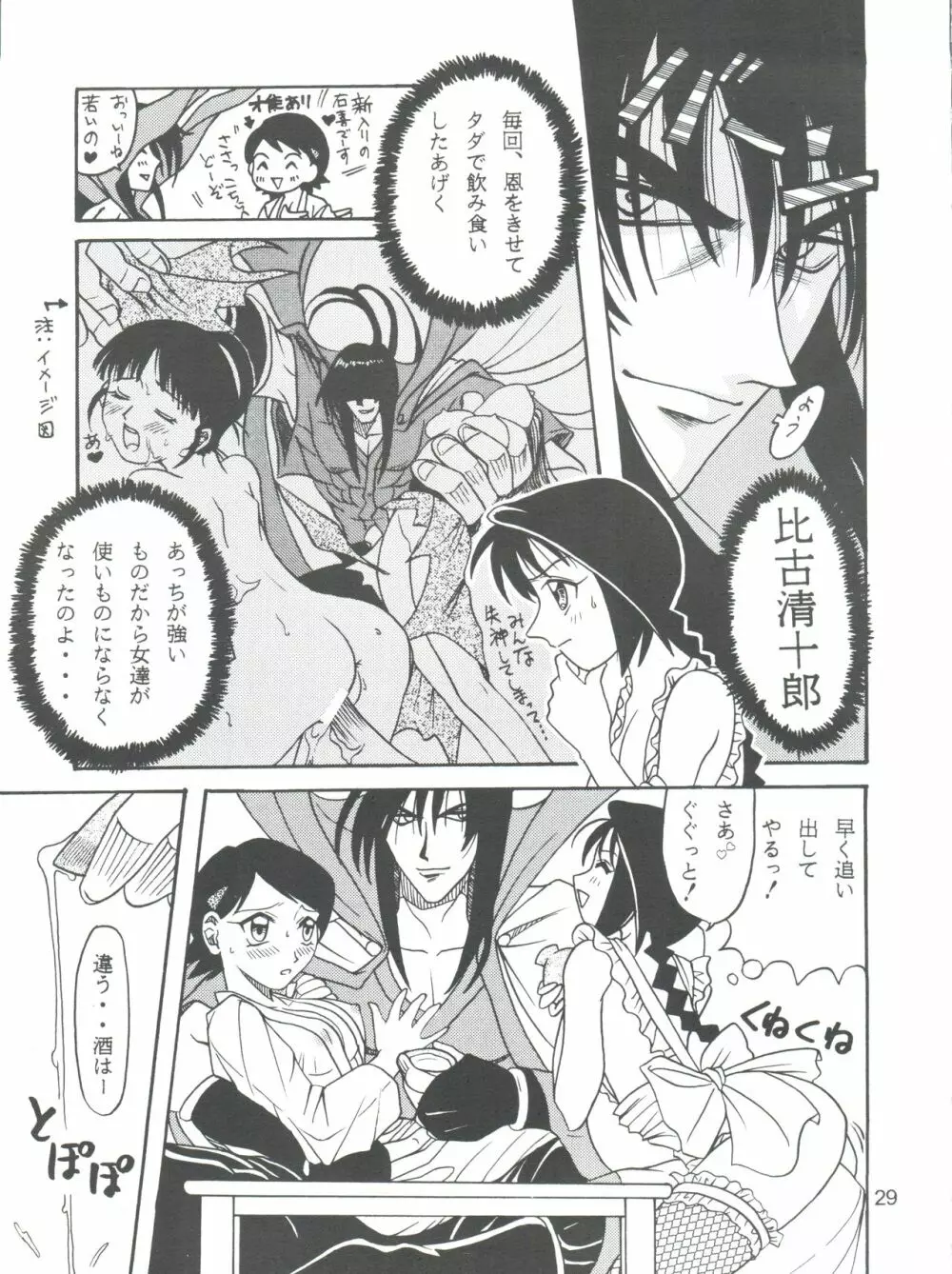 帰ってきた操本!! - page29