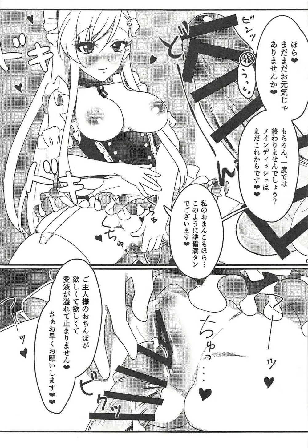 ロイヤルデイズ! - page8