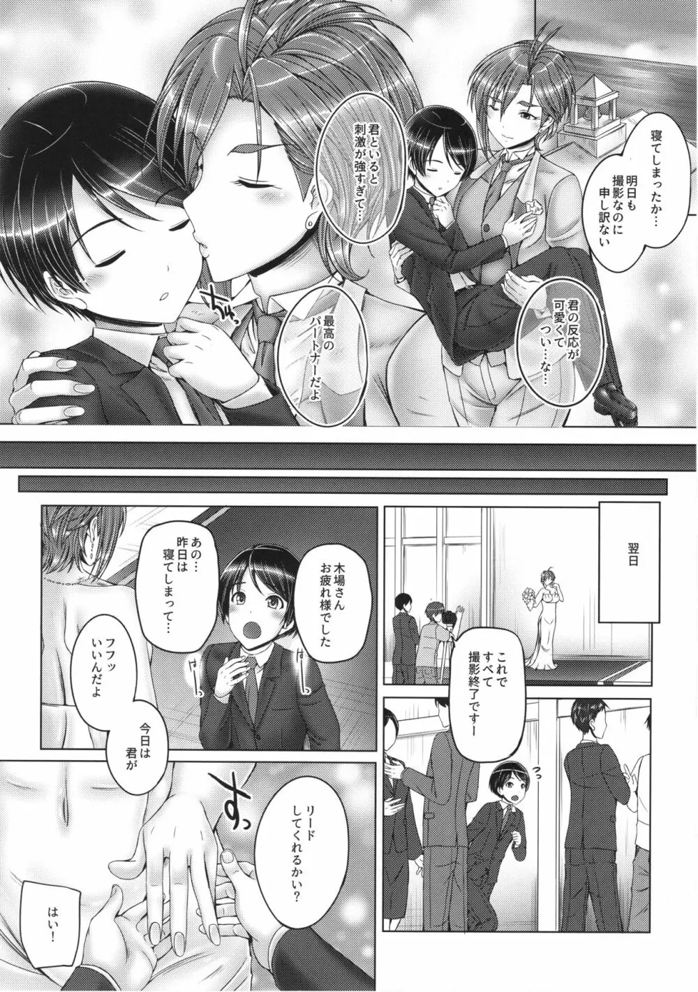 木場さんとショタP 2 - page15