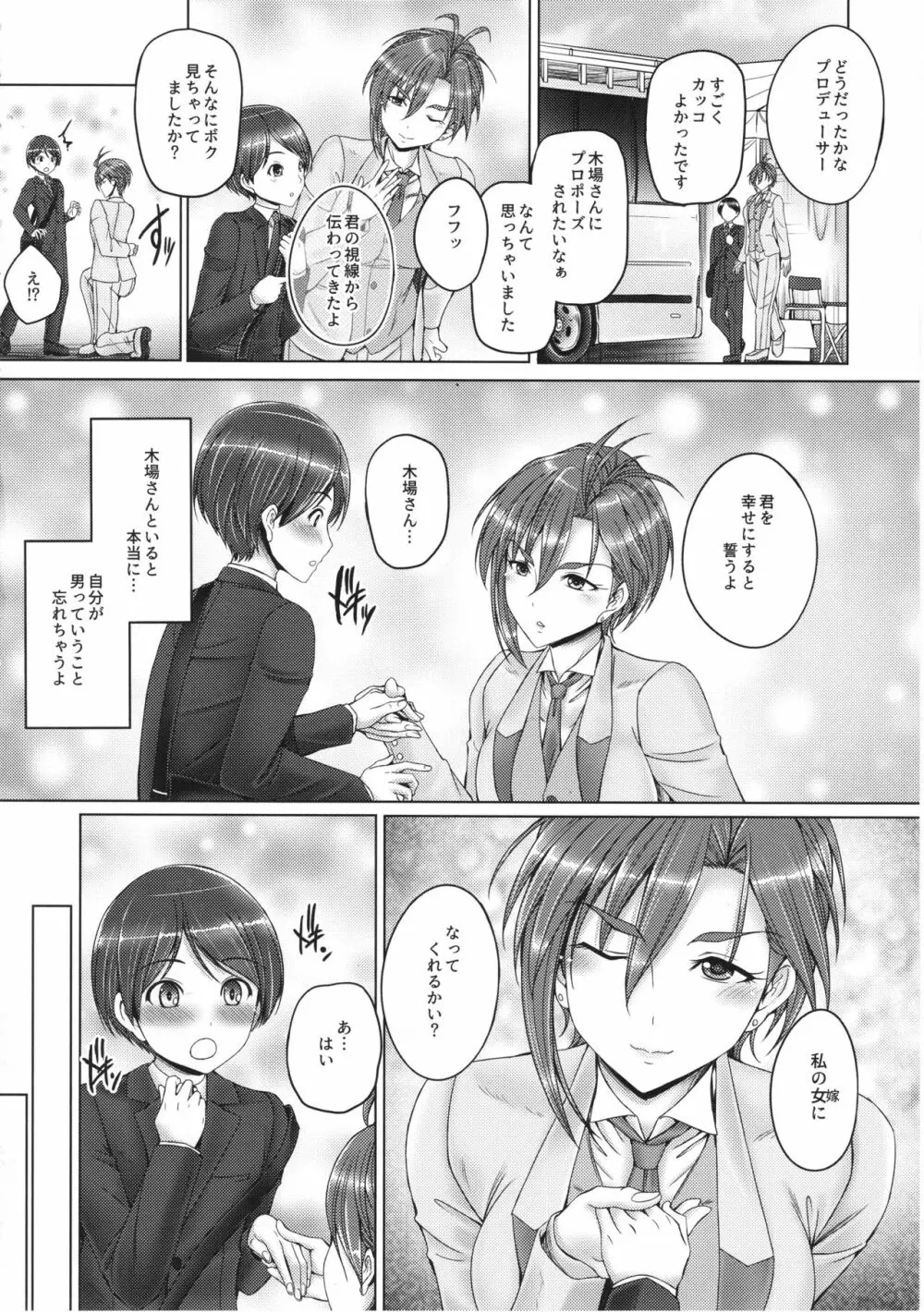 木場さんとショタP 2 - page3