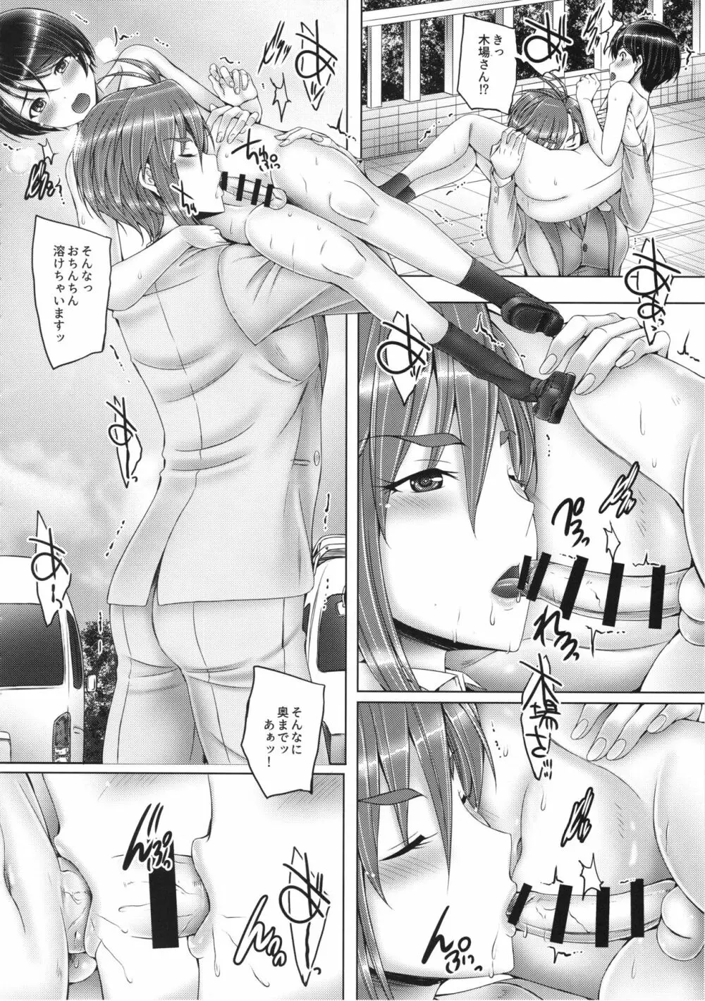 木場さんとショタP 2 - page7