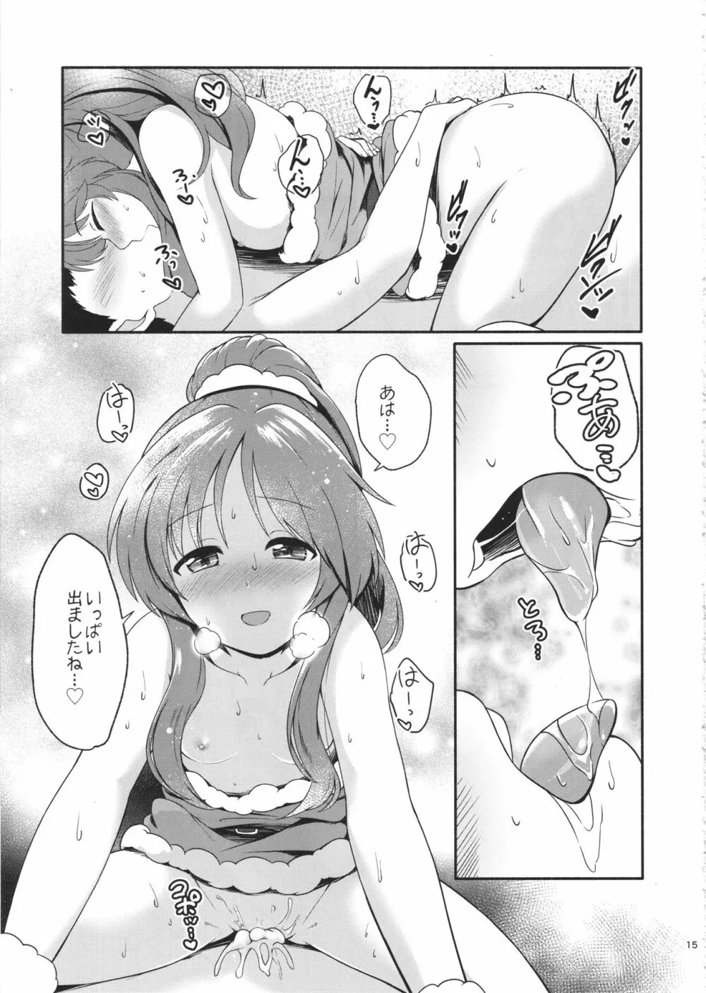 藍子ミュエンドレス6 - page15