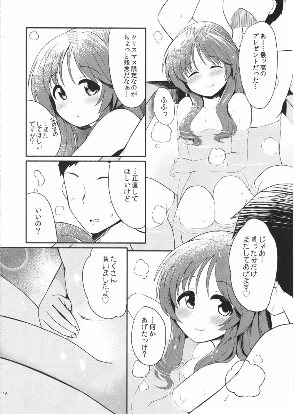 藍子ミュエンドレス6 - page16