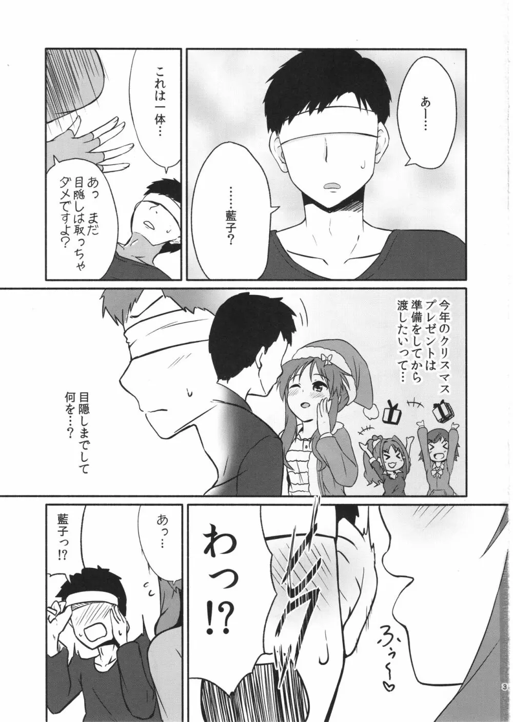 藍子ミュエンドレス6 - page3