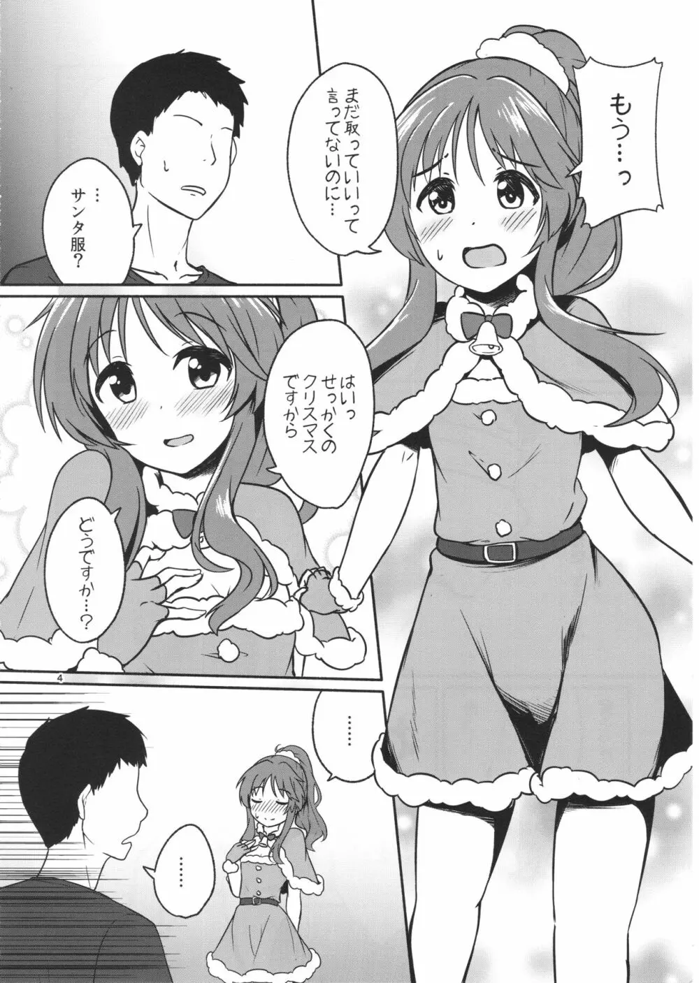 藍子ミュエンドレス6 - page4