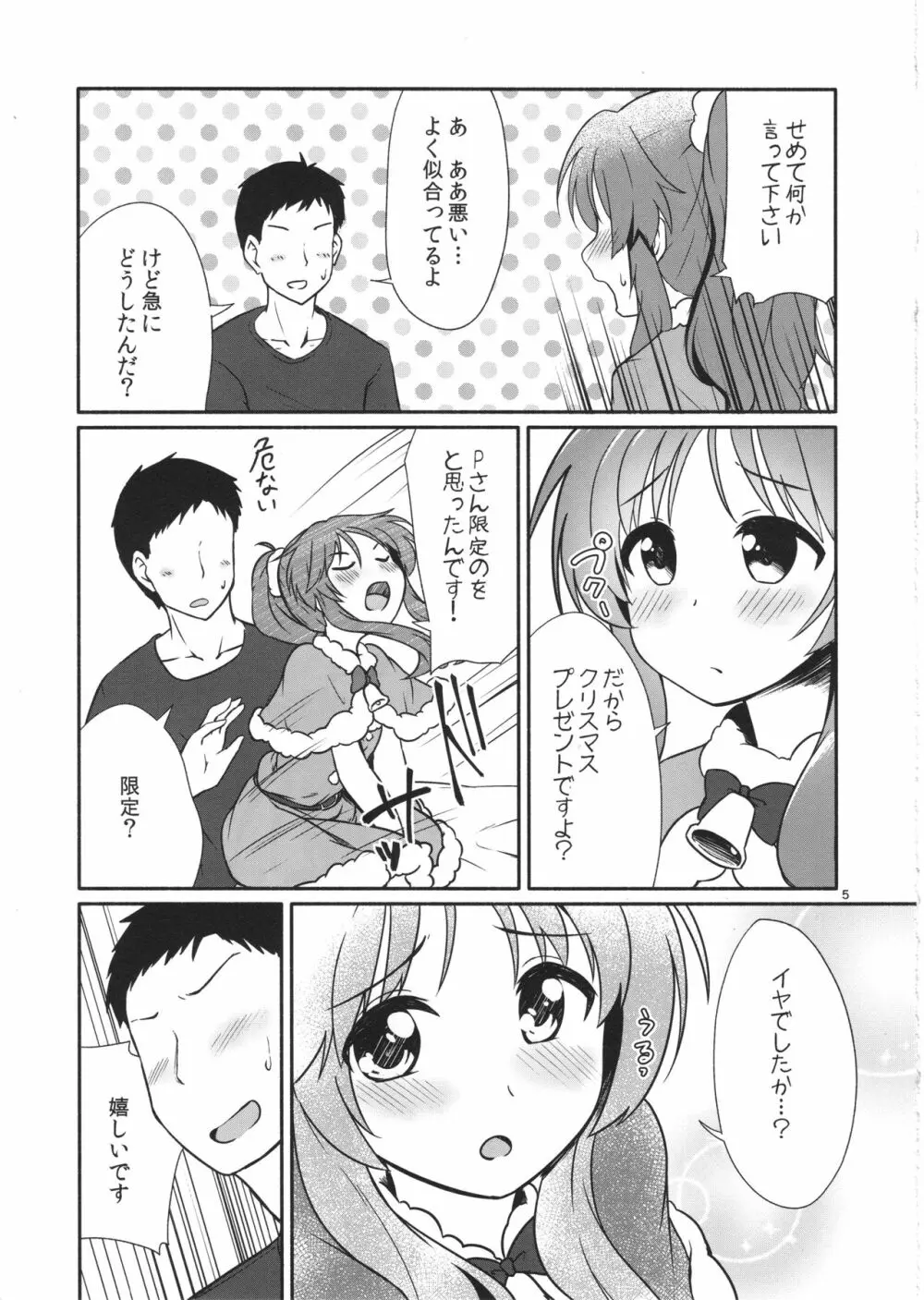 藍子ミュエンドレス6 - page5