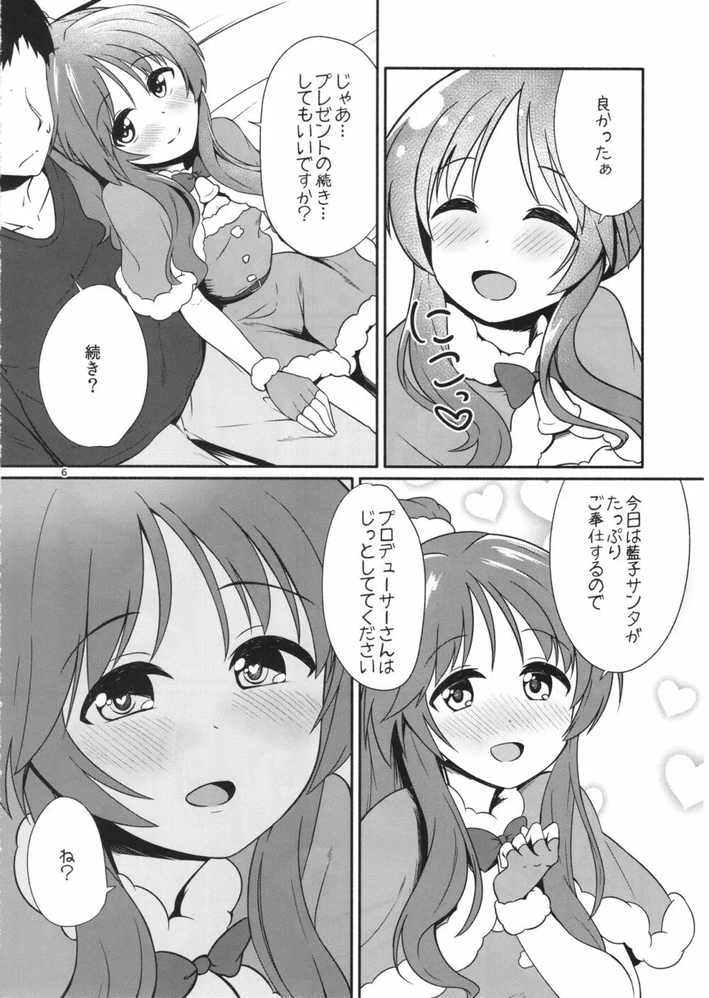 藍子ミュエンドレス6 - page6