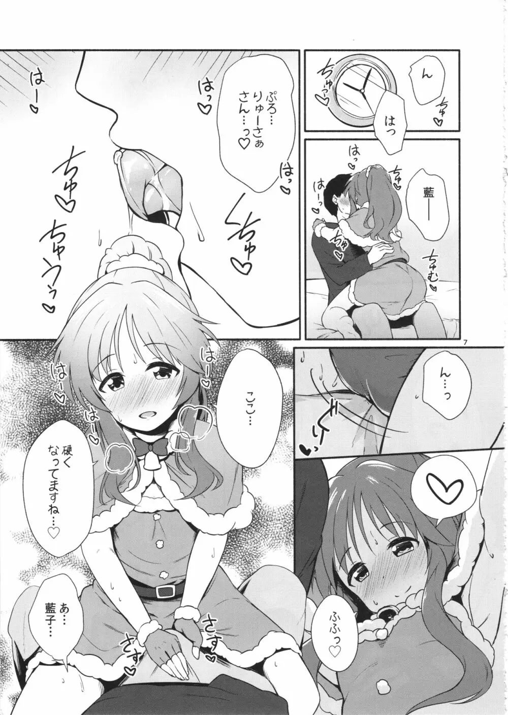 藍子ミュエンドレス6 - page7