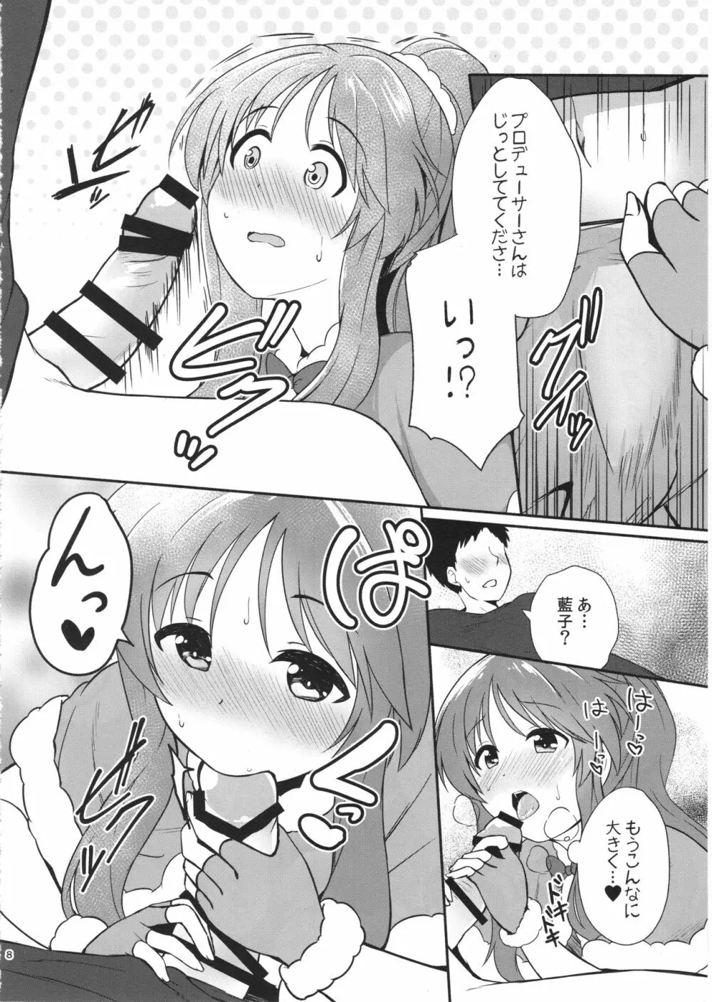 藍子ミュエンドレス6 - page8