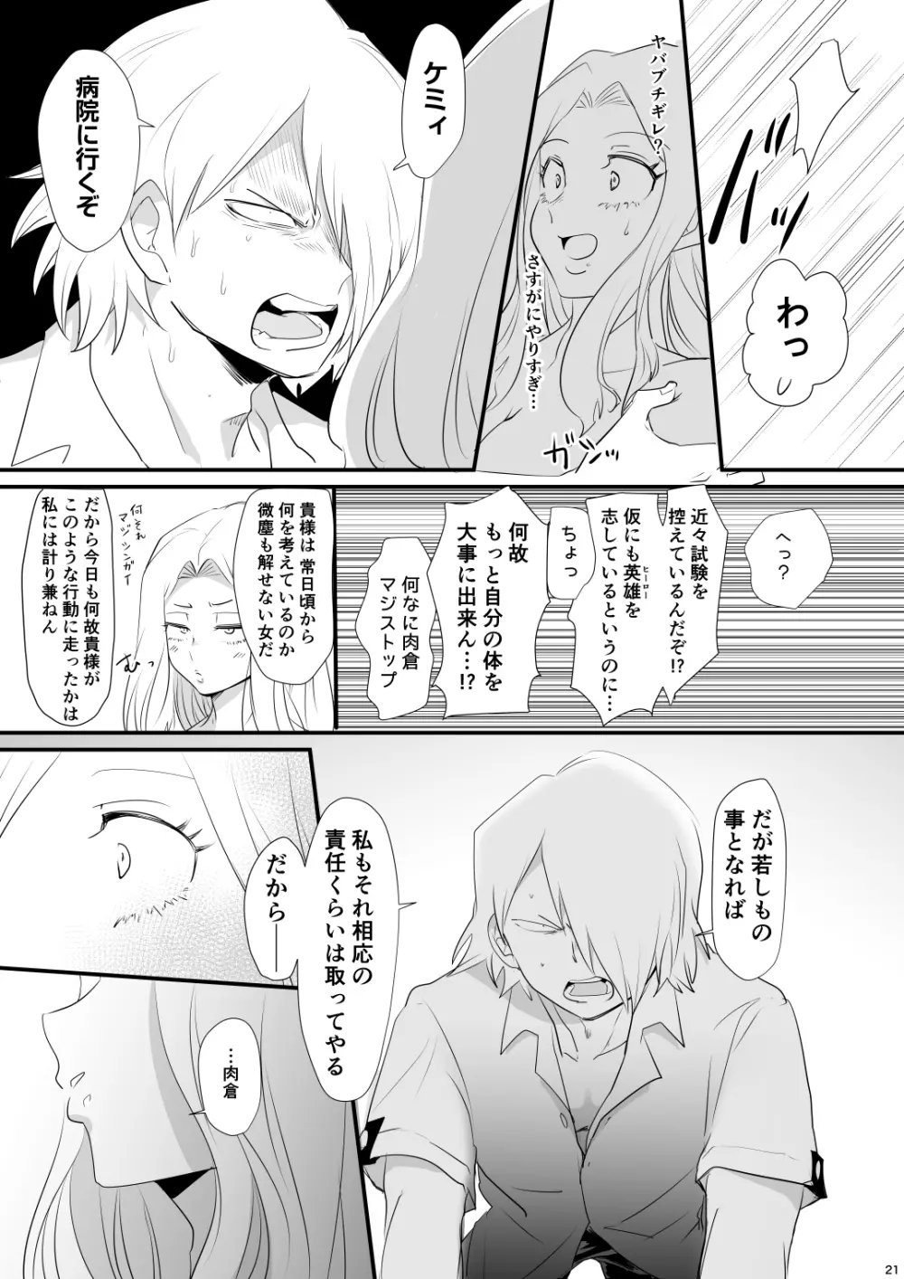 ハジメテ いただきます - page21