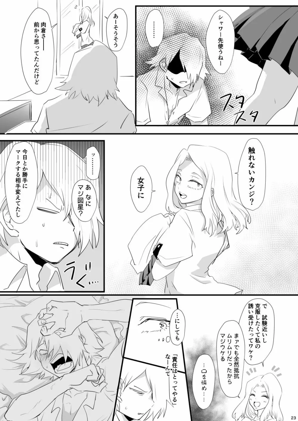 ハジメテ いただきます - page23