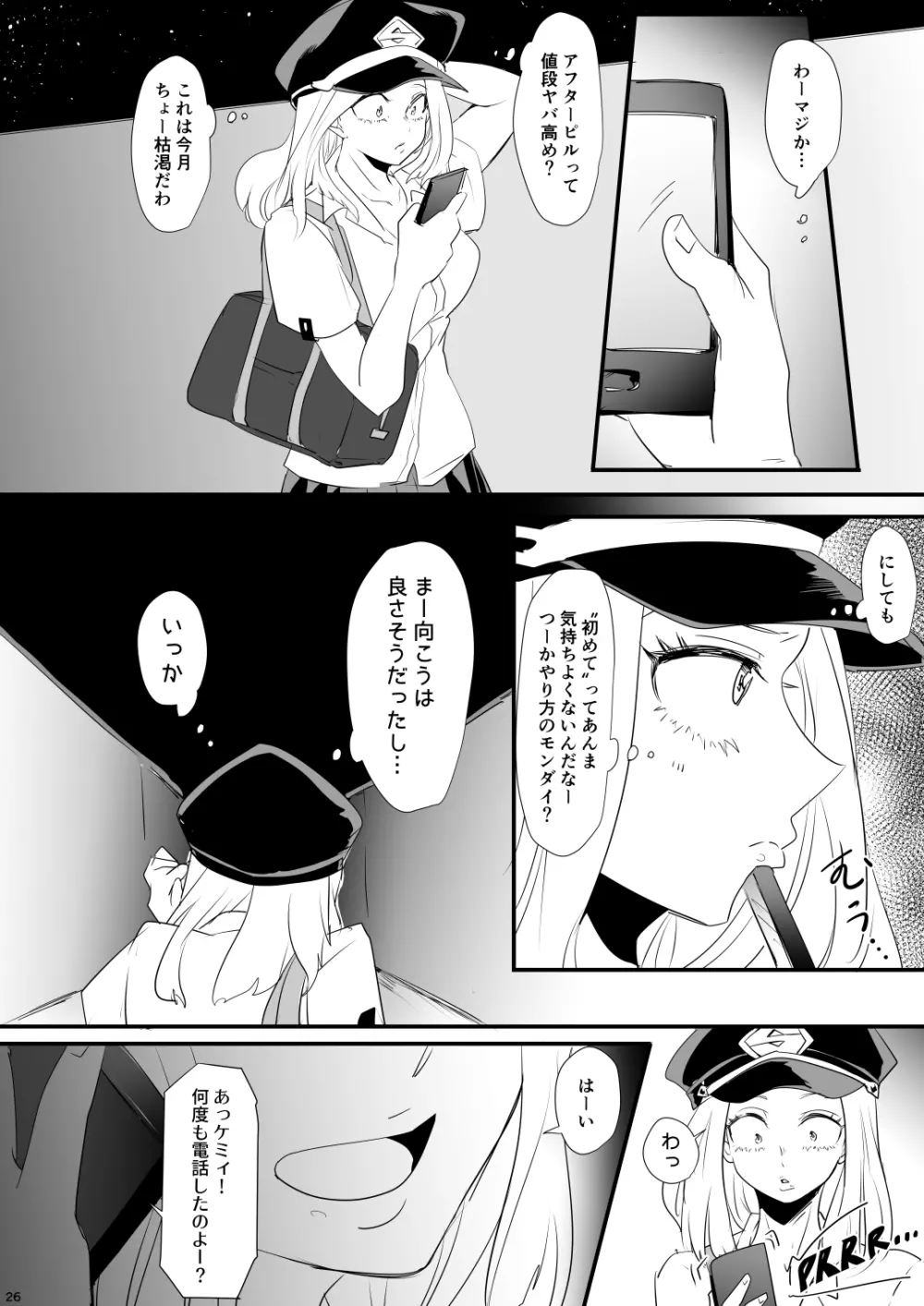 ハジメテ いただきます - page26