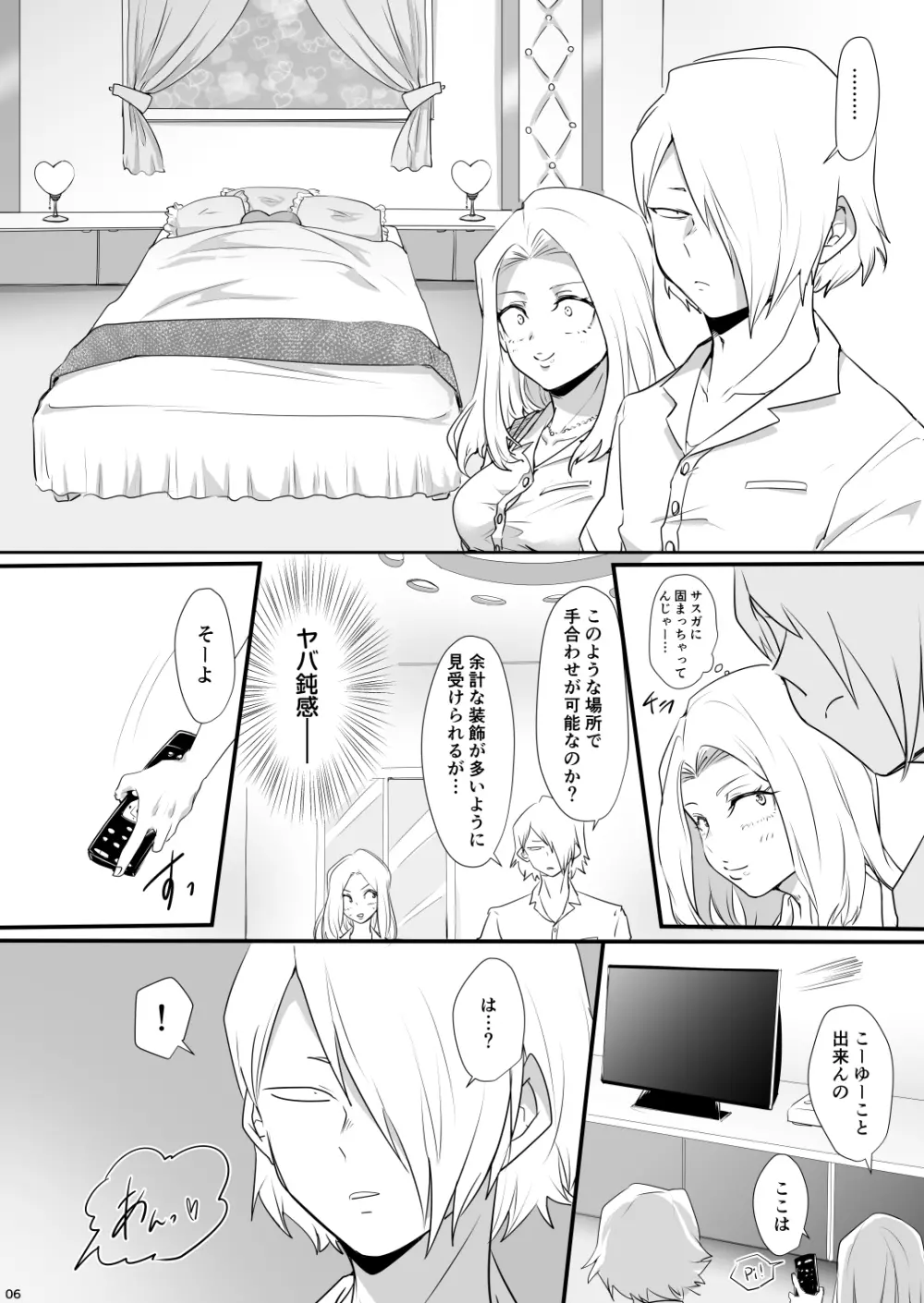 ハジメテ いただきます - page6