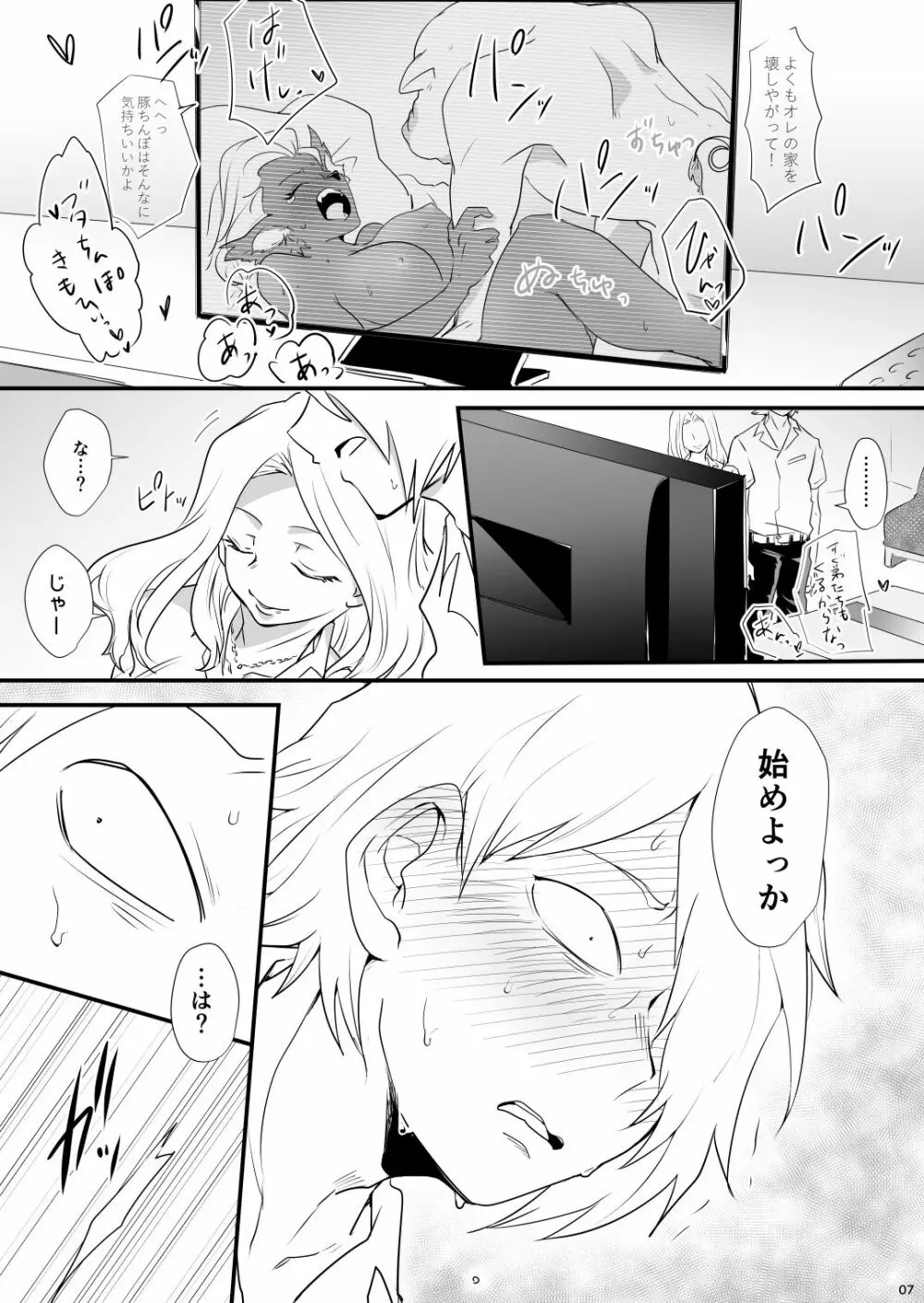 ハジメテ いただきます - page7