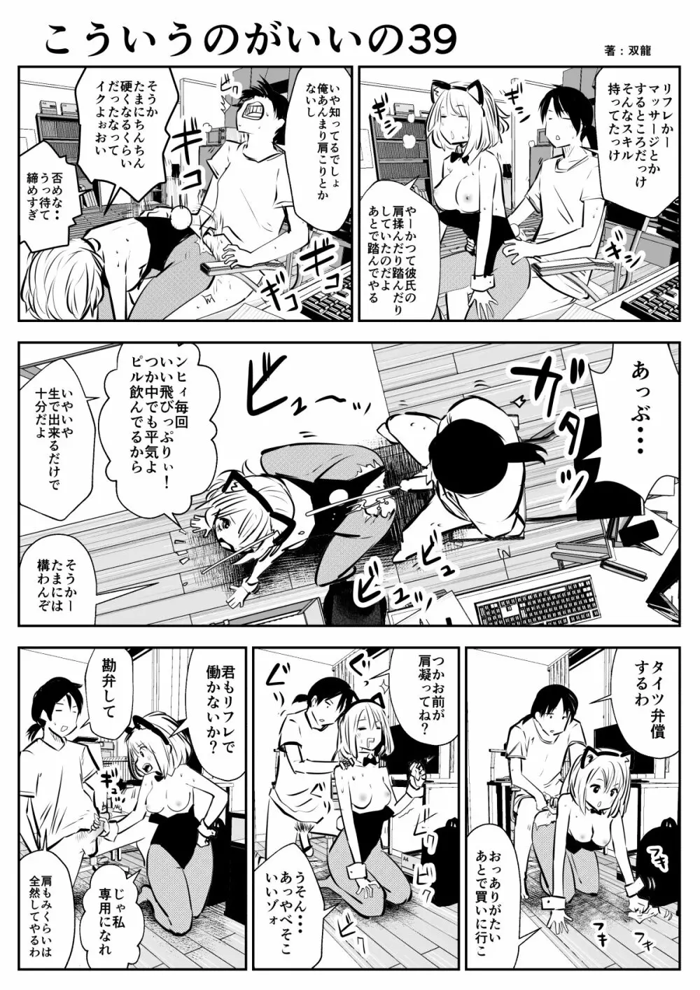 こういうのがいいの - page69