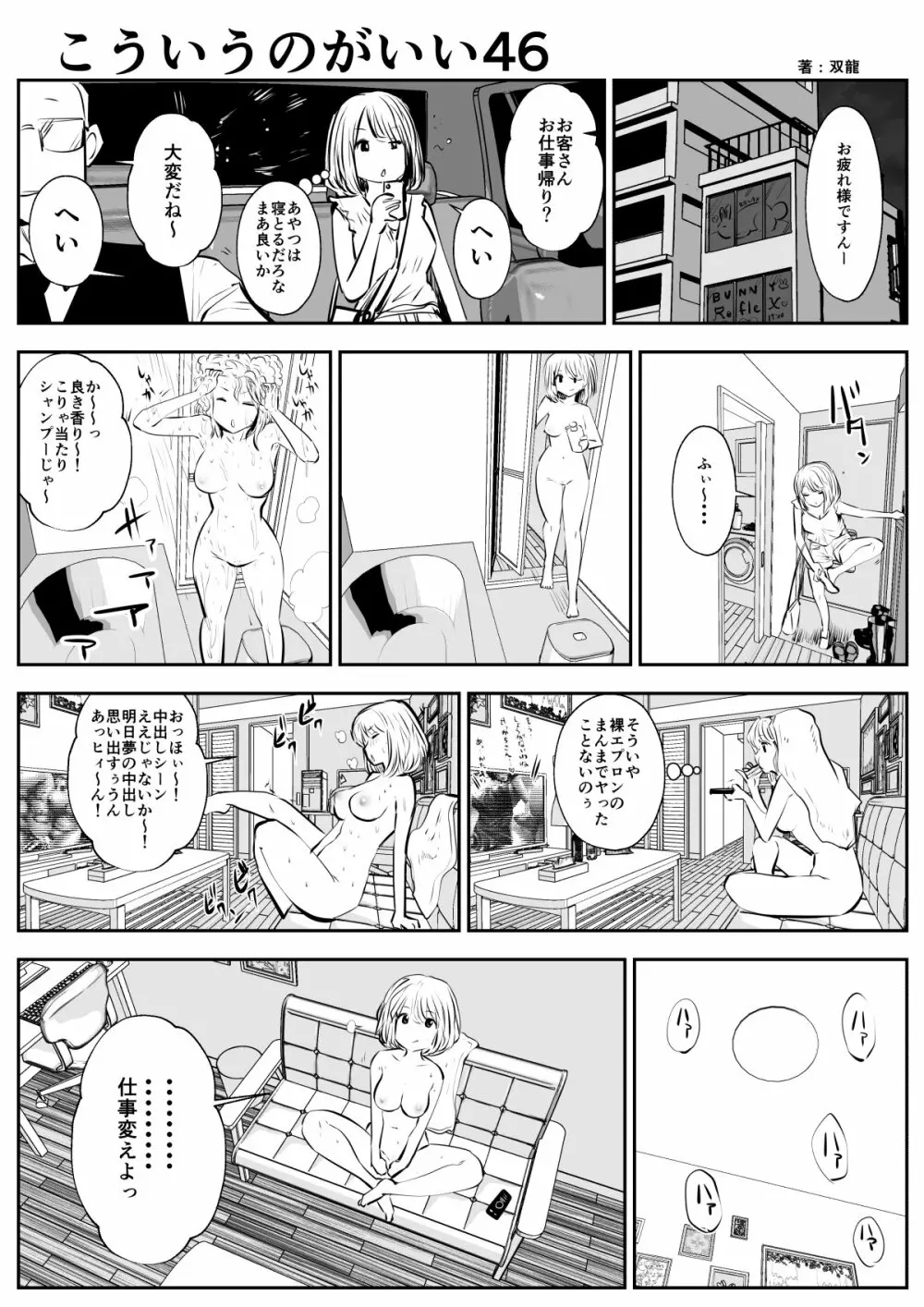 こういうのがいいの - page77